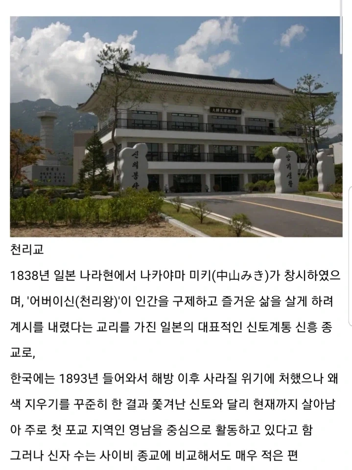 일제강점기에 들어온 종교 중 유일하게 한국에 남은 종교.jpg_1.webp