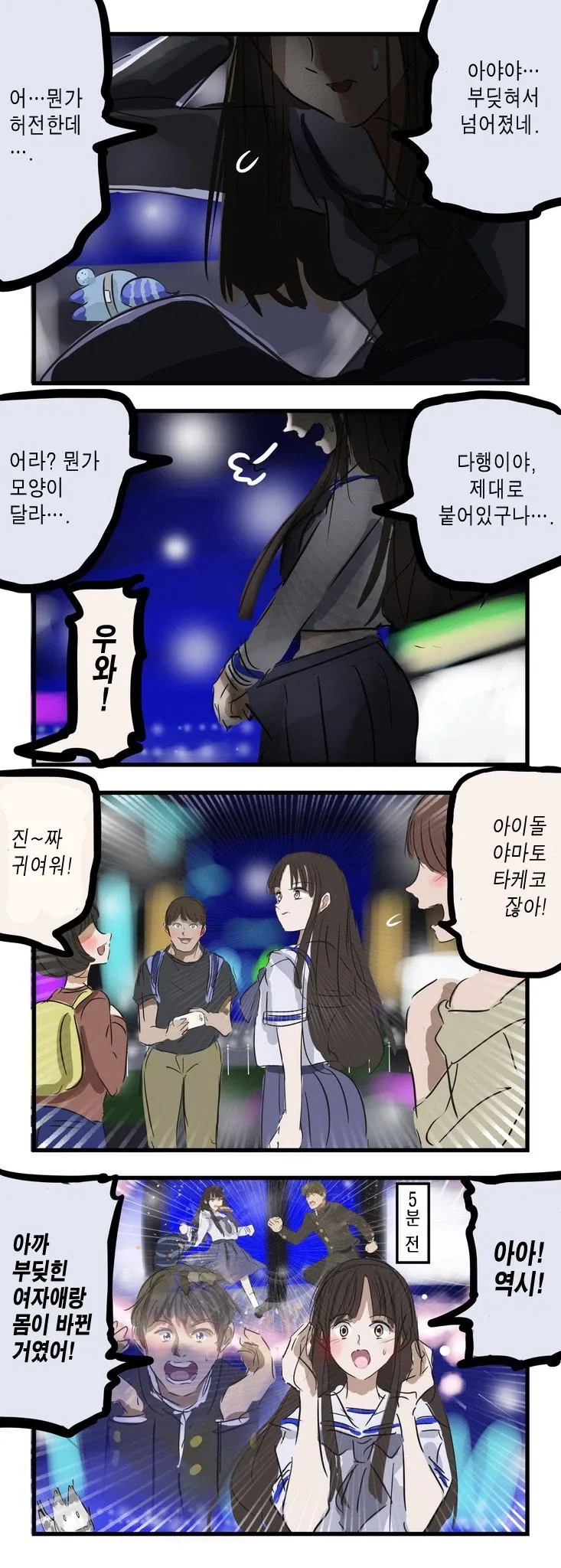 아이돌의 비밀.jpg_1.webp