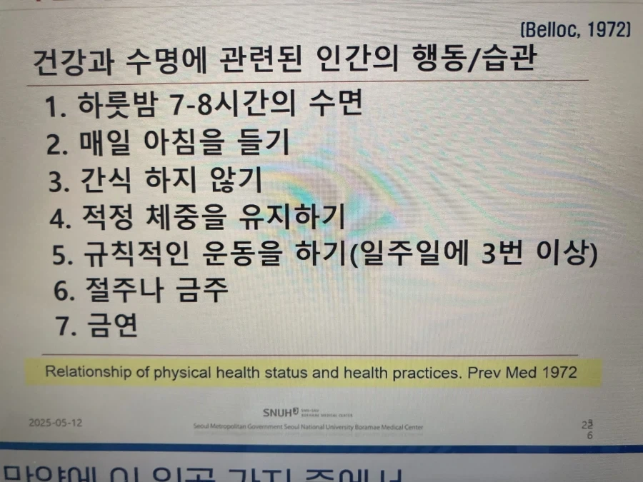 오래 살수있게 해주는 건강한 습관 7가지_1.webp