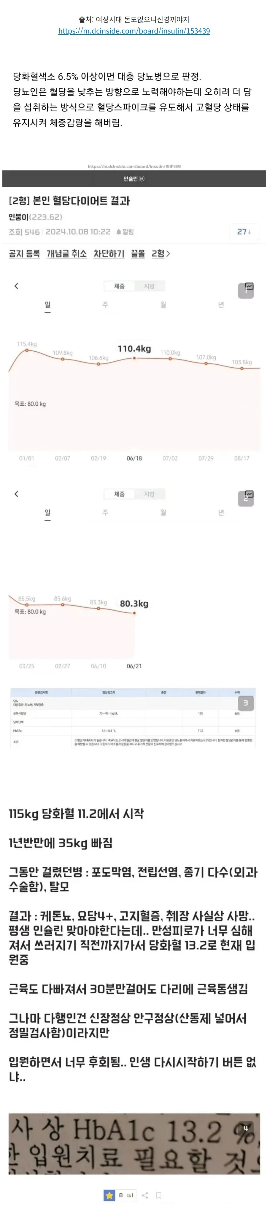 당뇨로 다이어트 한 후기.jpg_1.webp
