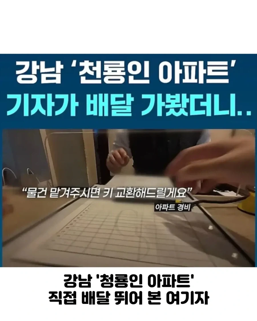 천룡인 아파트 배달가본 기자_1.webp