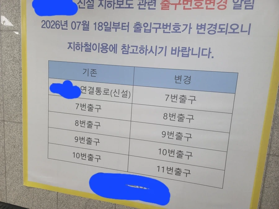 지하철 출구 번호가 변경됐는데 하나만 바꾸면 되는데..._1.webp
