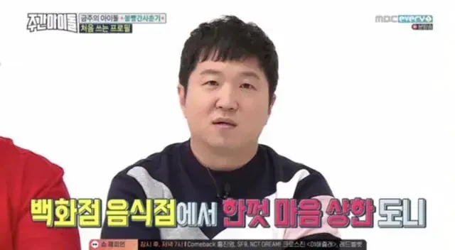 정형돈이 백화점 내 음식점 갔다가 빈정 상한 이유_1.webp