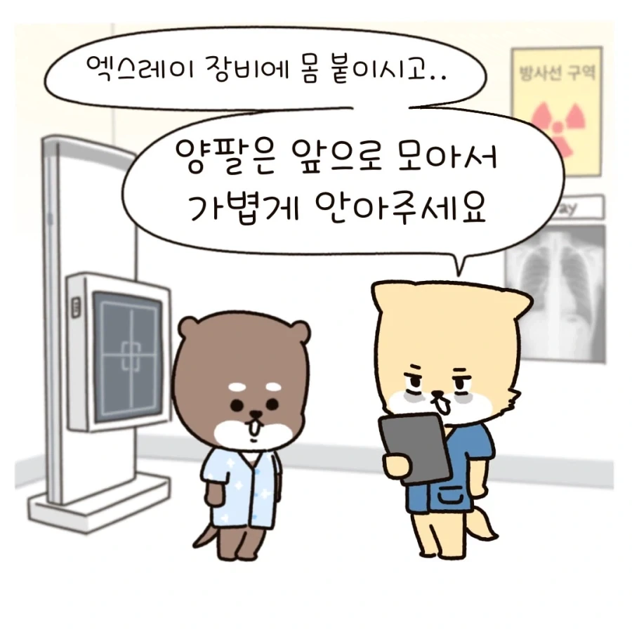 엑스레이 촬영 행동 요령_1.webp