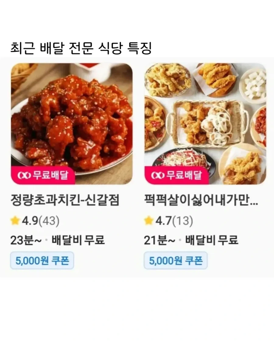 배달 전문 식당 특징_1.webp