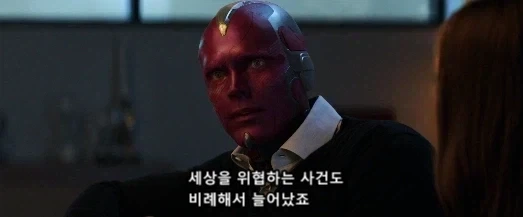 MCU) 비전이 말하는 세계가 위험해진 이유_4.webp