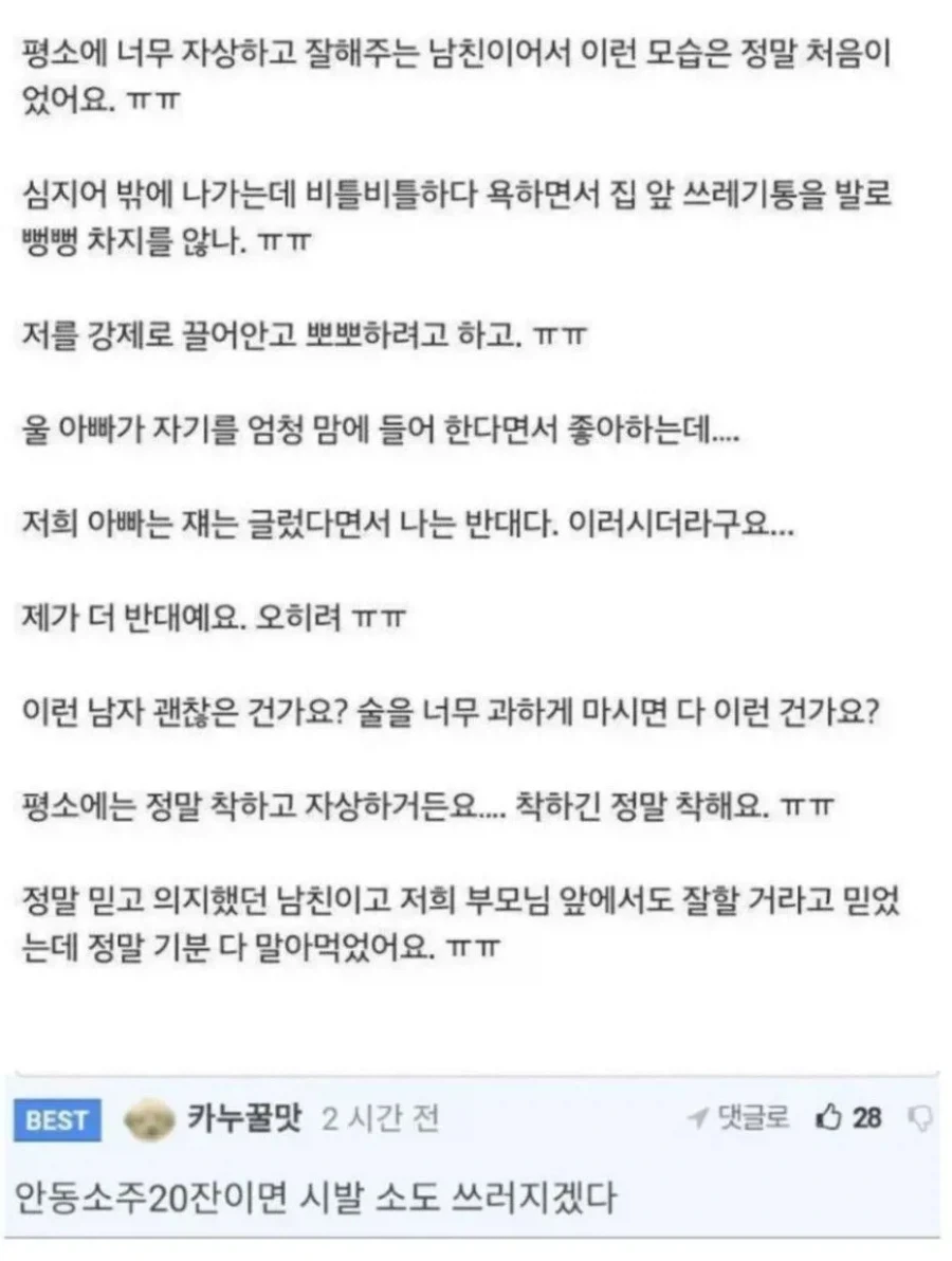 안동소주 20잔 마신 남자친구.jpg_2.webp
