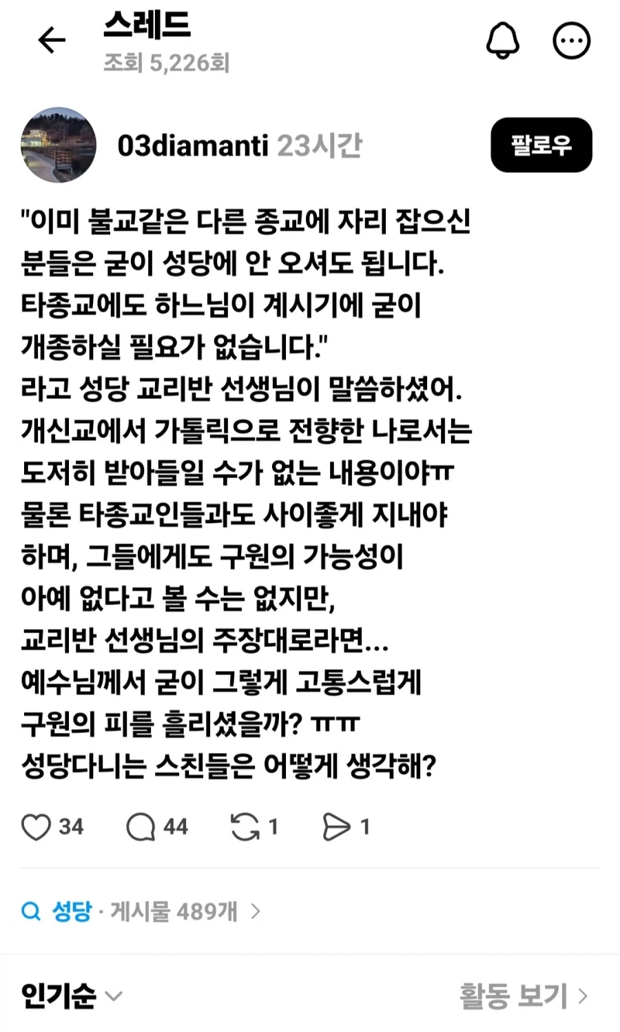 성당 교리반 선생,