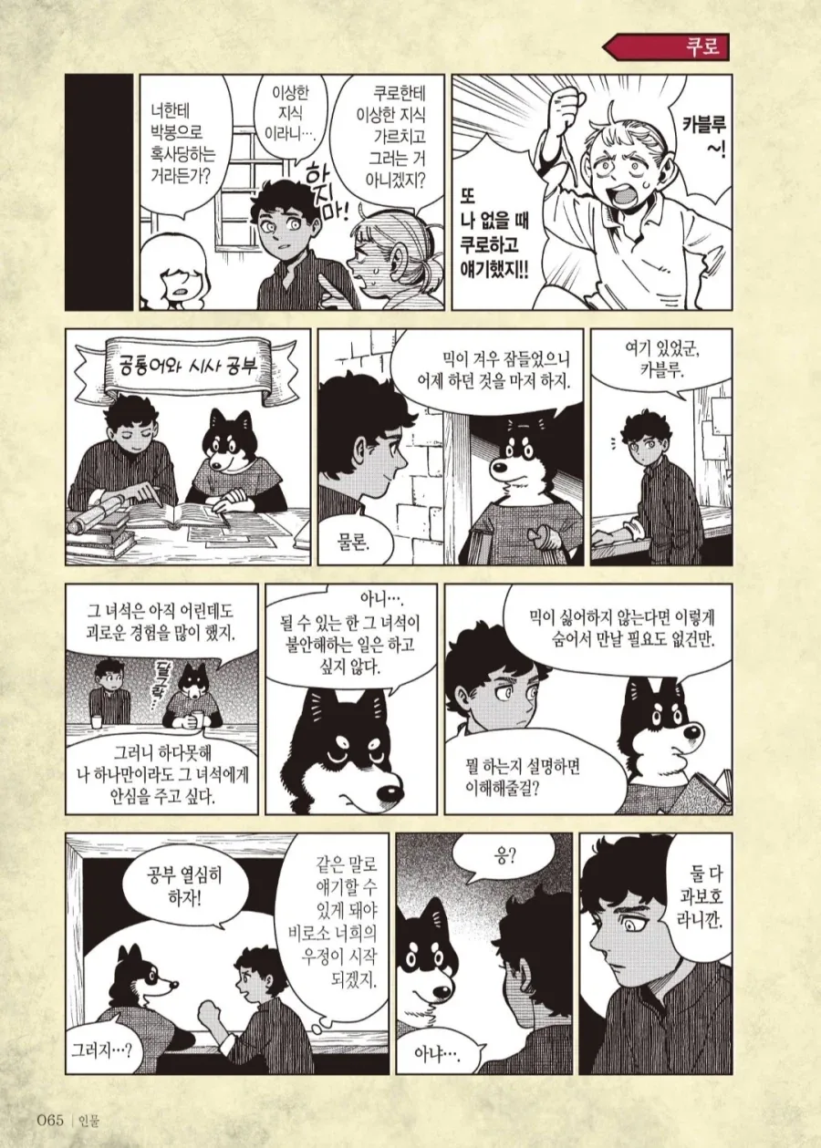 던전밥 코볼트 쿠로의 진실_1.webp