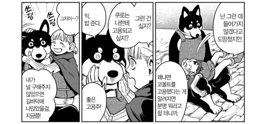 던전밥 코볼트 쿠로의 진실_2.webp
