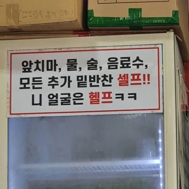 지딴에는 좋다고 낄낄거렸을 식당 멘트_1.webp