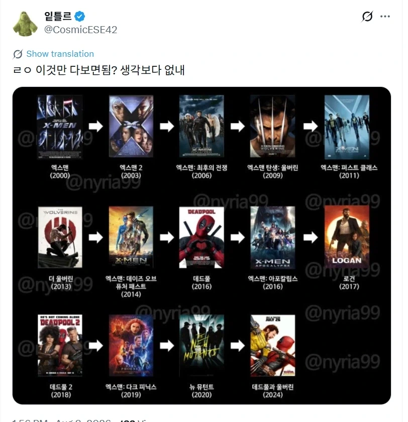 mcu)로 단련이 된 팬 : 액스맨 진입장벽 낮네_1.webp