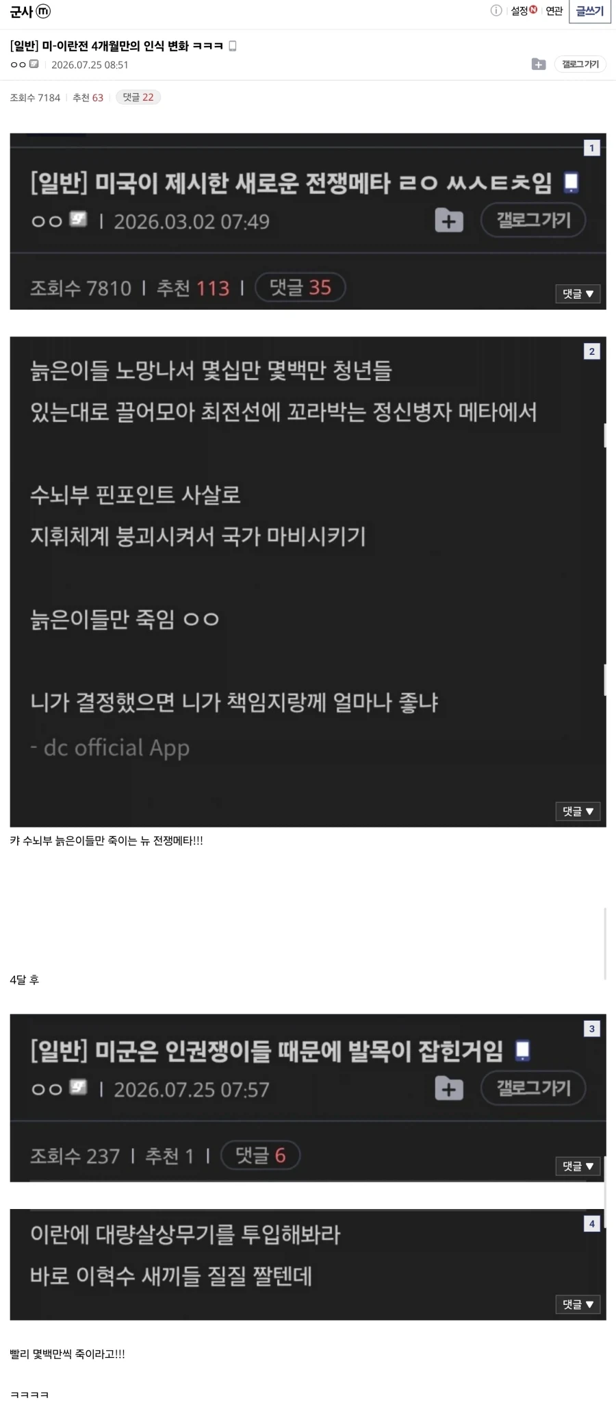이란전쟁 4개월 간의 인식 변화_1.webp