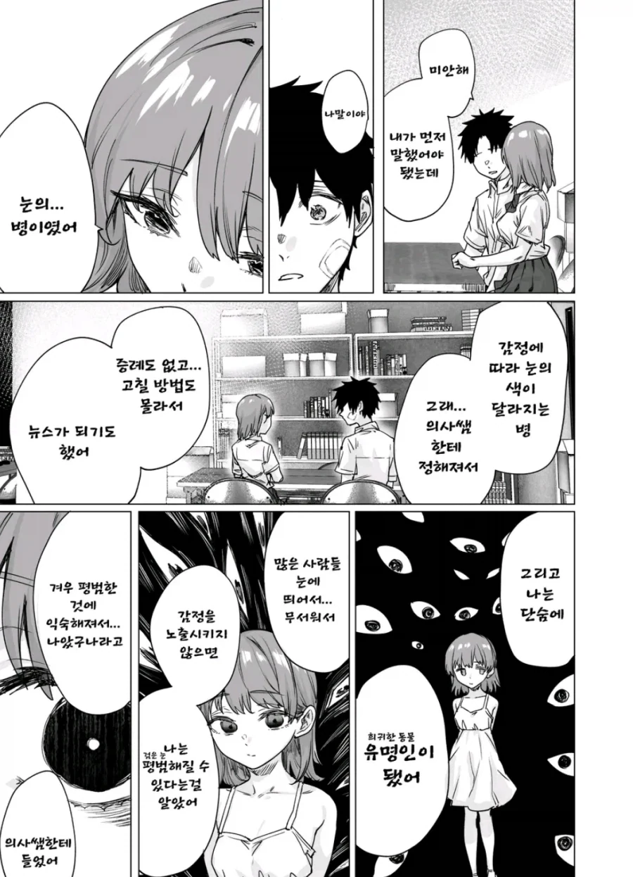 눈 색이 특이한 여자 아이_5.webp