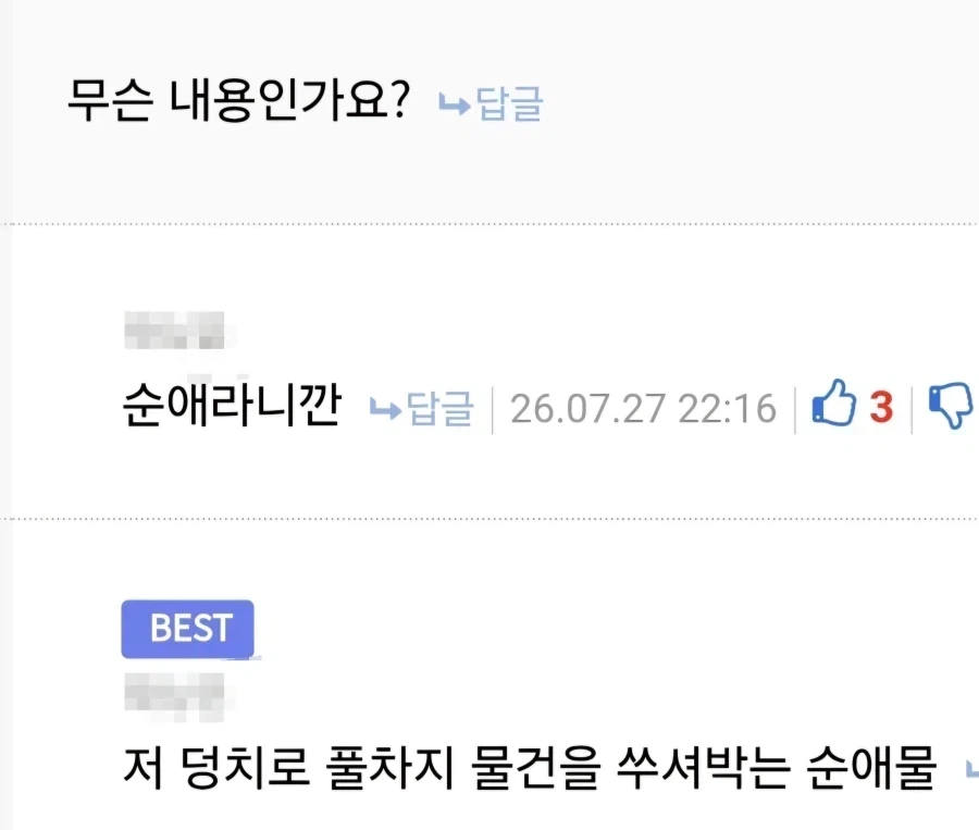 순애물의 상징_3.webp