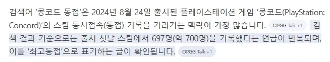 트릭컬)콩코드 게 섯거라!_3.webp