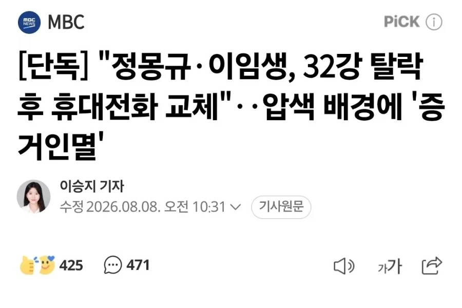 정몽규, 이임생 32강 탈락이후 휴대폰교체_1.webp