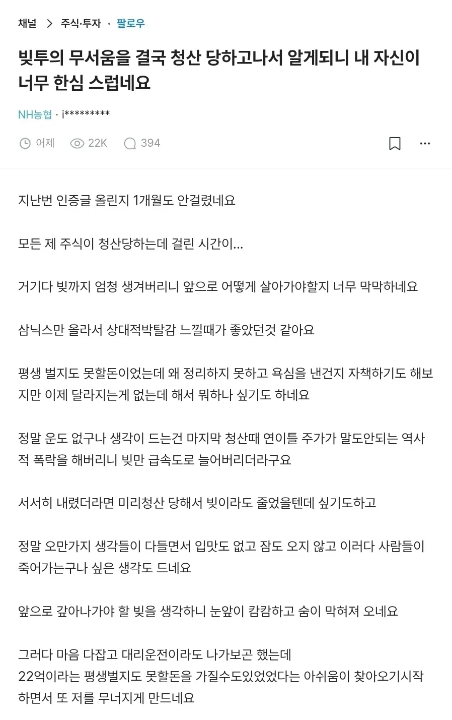 빚투의 무서움_1.webp