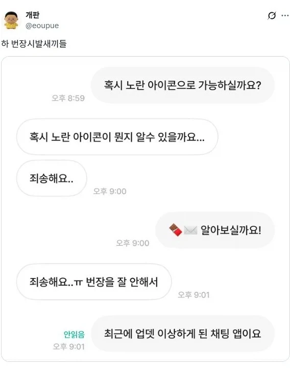 번개장터에 거래 수수료를 떼이고싶지 않은 사람들.jpg_1.webp