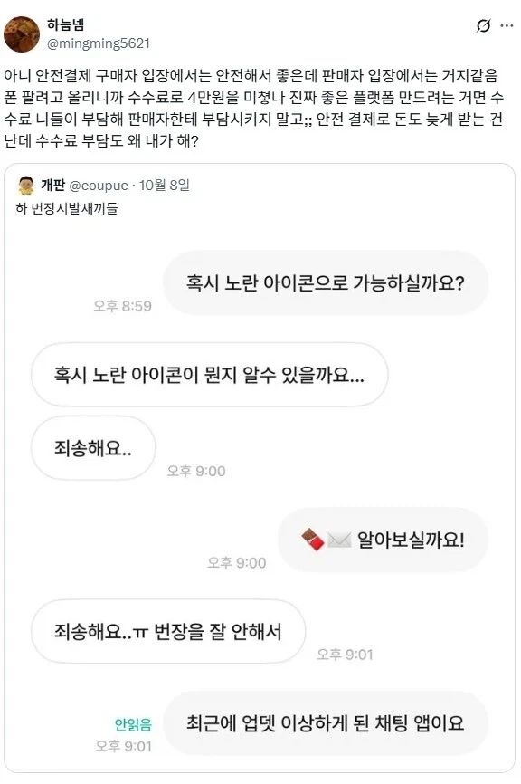 번개장터에 거래 수수료를 떼이고싶지 않은 사람들.jpg_5.webp
