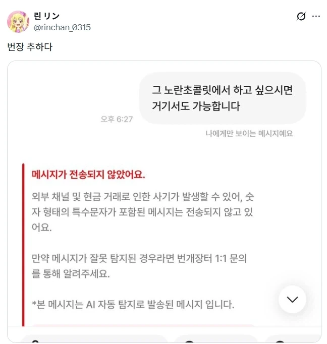 번개장터에 거래 수수료를 떼이고싶지 않은 사람들.jpg_6.webp