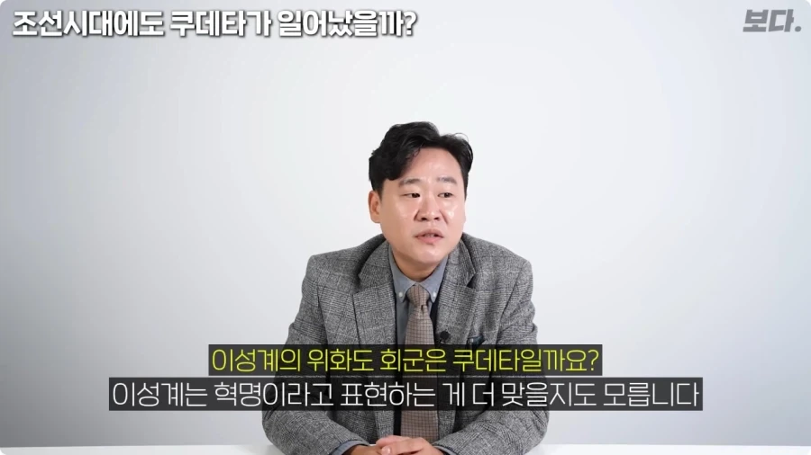 역사학자가 말하는 위화도회군.jpg_1.webp