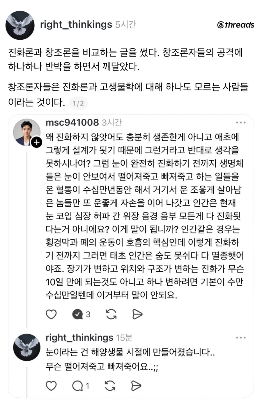 진화론 이야기했다가 받은 댓글.jpg_1.webp