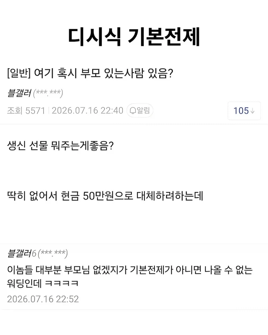 여기 부모있는 사람 있음?_1.webp
