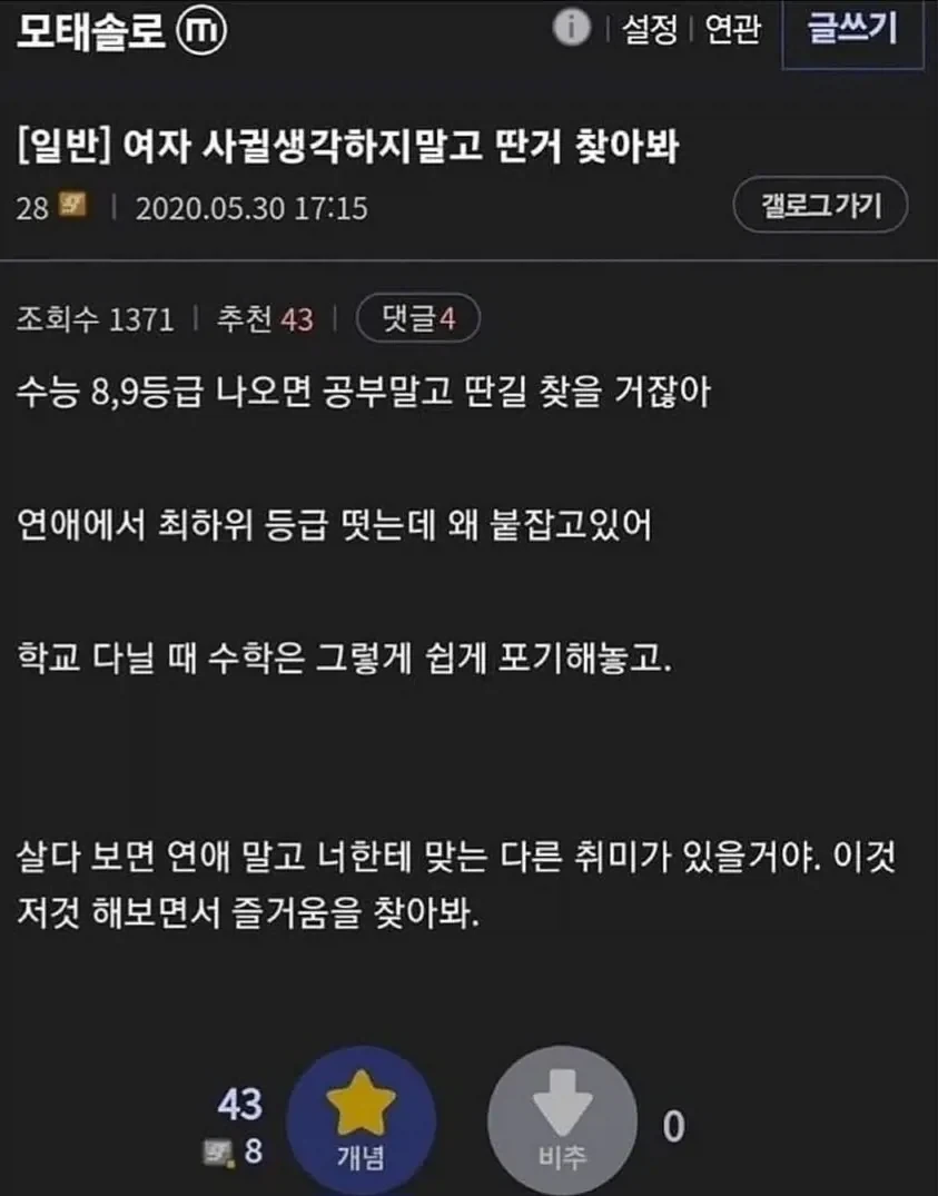 ???: 8, 9등급 떴으면 포기할건 포기해라_1.webp