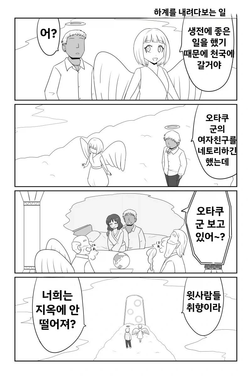 천국에 가게 된 금태양_1.webp