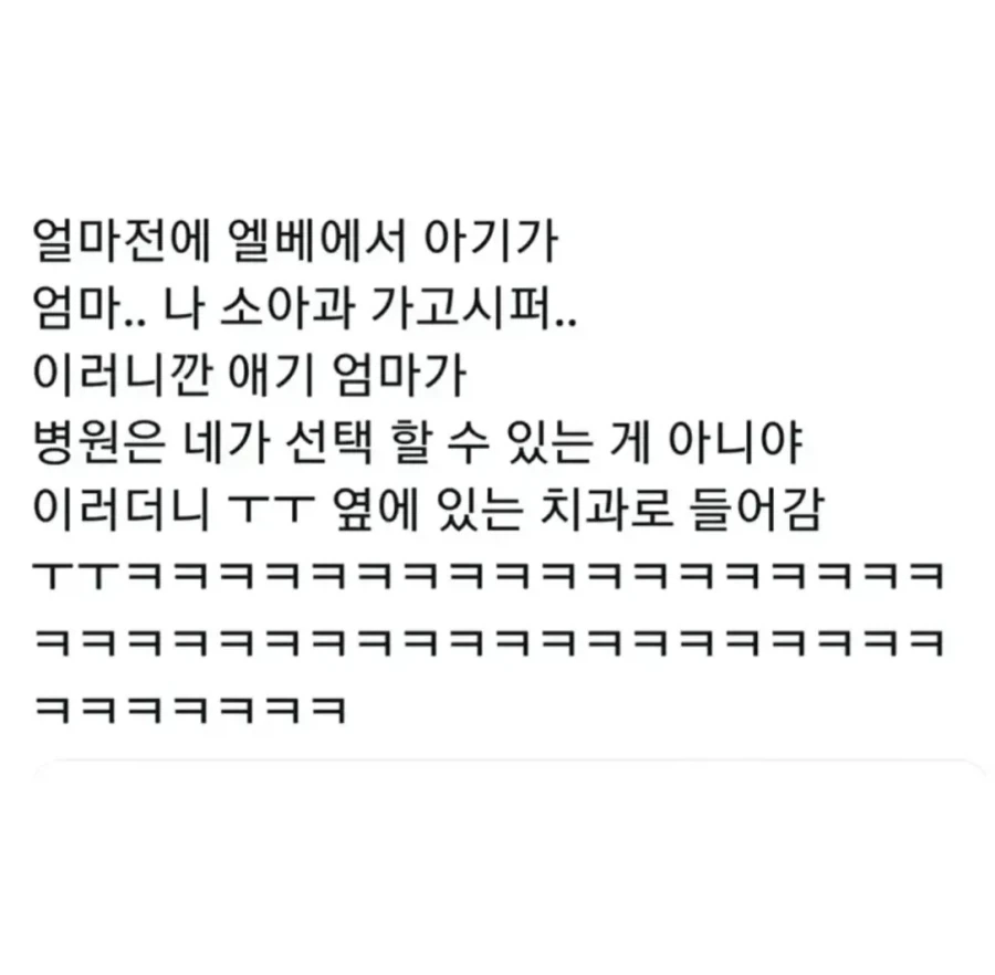 아기가 소아과 가자는데 막은 엄마.jpg_1.webp