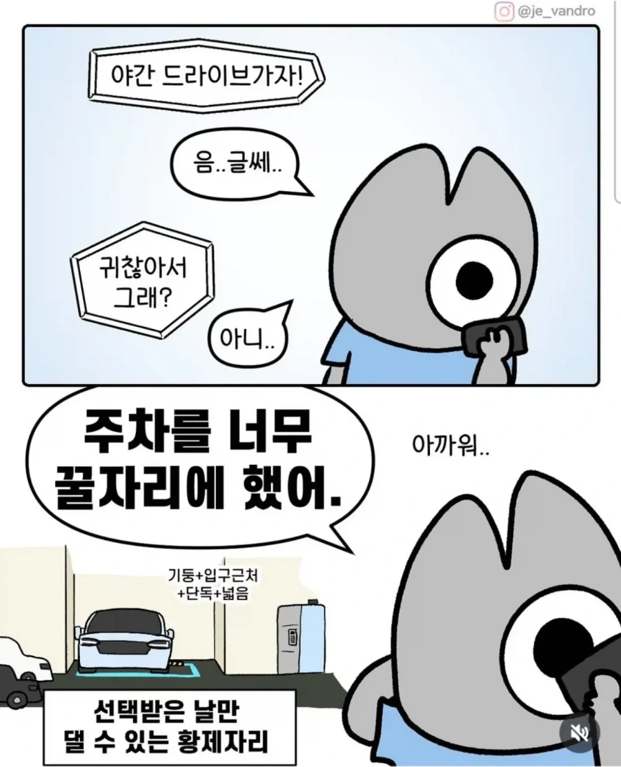 운전자들 공감한다는 차 끌고 나가기 싫은 이유._1.webp