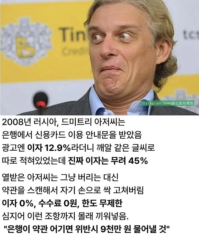 약관 사기에 당한 러시아 은행_1.webp