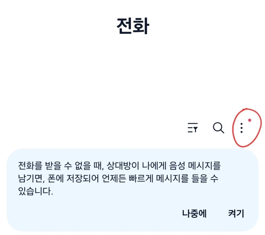 삼성폰 별거 아닌 기능.jpg_1.webp
