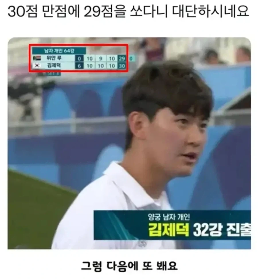 한국과 양궁 붙으면 벌어지는 일_1.webp