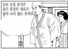 식객)봉주:(아. 한그릇 빼먹었다)_5.webp