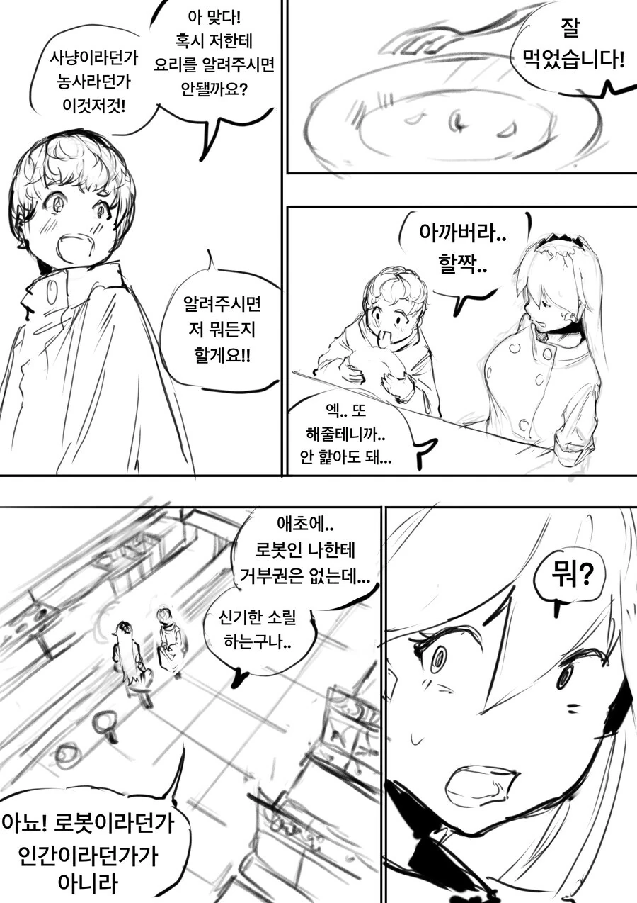 멸망한 세상에서 로봇이 식당 영업하는 Manhwa_8.jpg