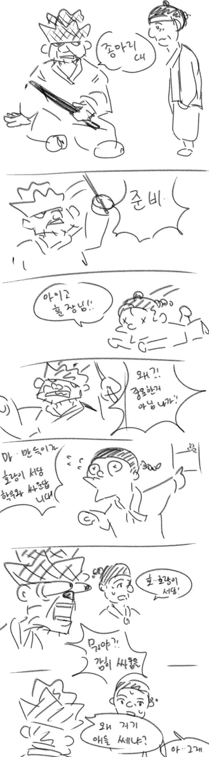 나의 작은 아기 호랑이.manhwa_1.jpg