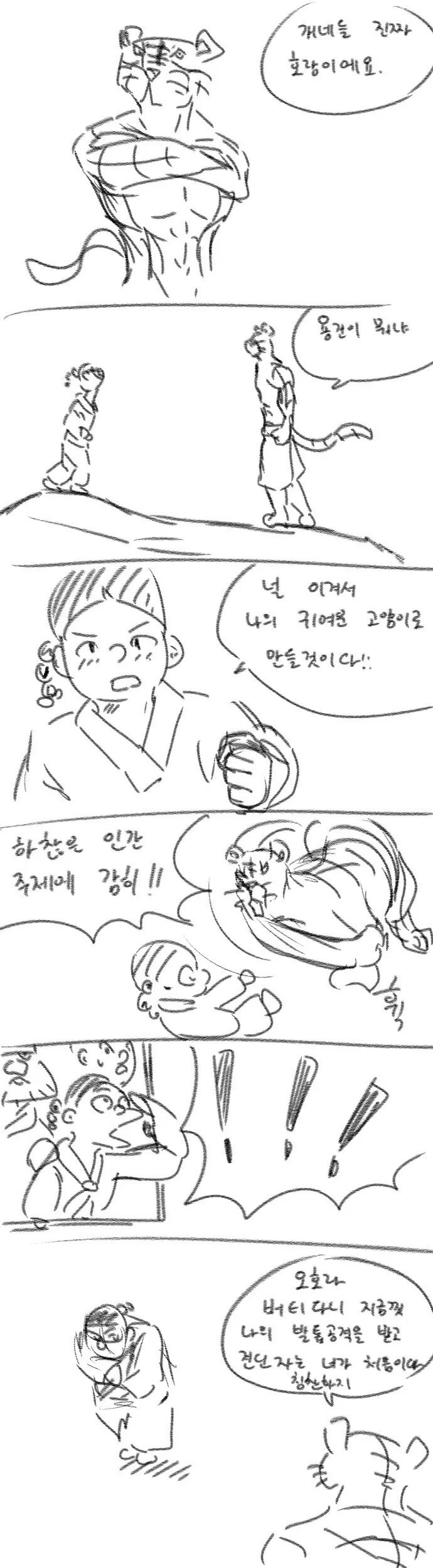 나의 작은 아기 호랑이.manhwa_2.jpg