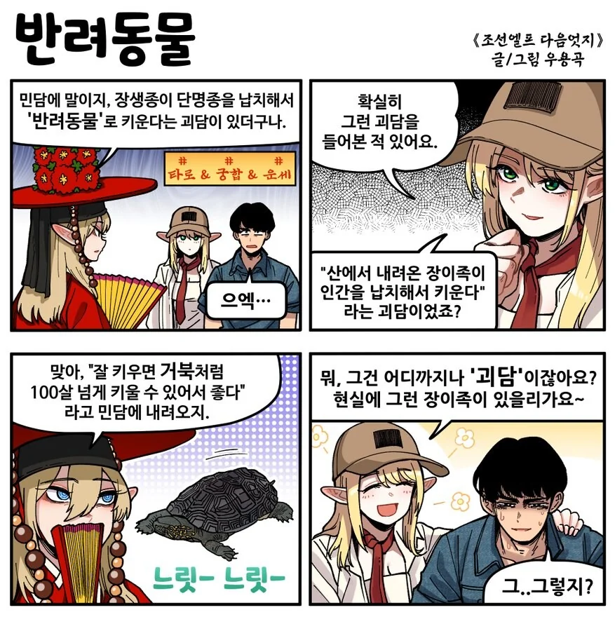 엘프괴담.manhwa_1.jpg