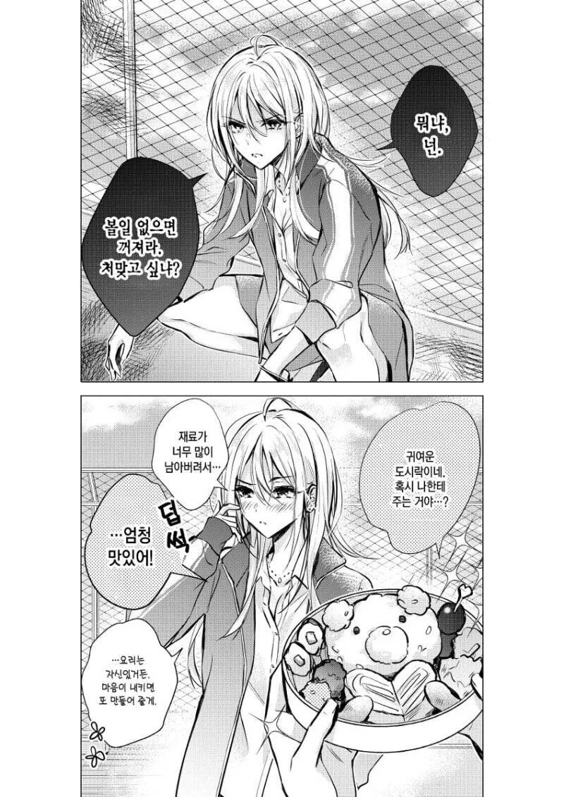 츤데레 순애 만화_6.jpg
