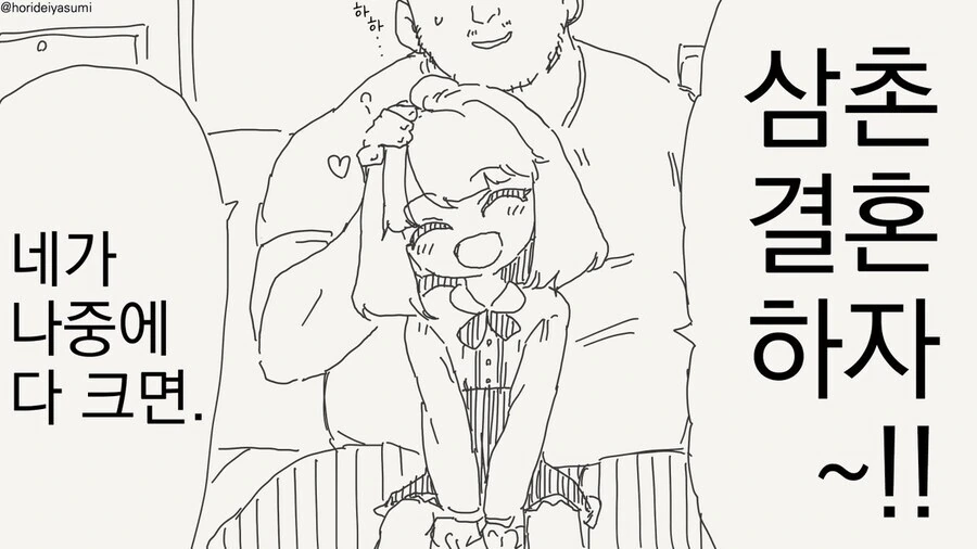 어른이 되면 결혼하자는 조카.manga_1.jpg