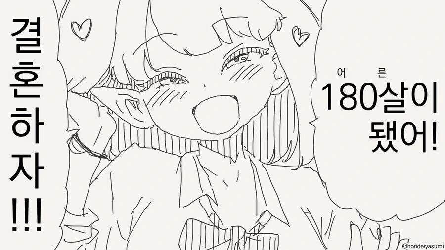 어른이 되면 결혼하자는 조카.manga_3.jpg