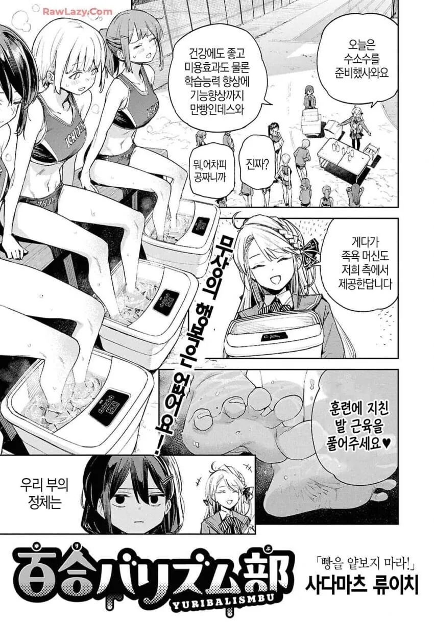 여고생의 노폐물로 젤리 만들어 먹는 부잣집 영애_2.jpg