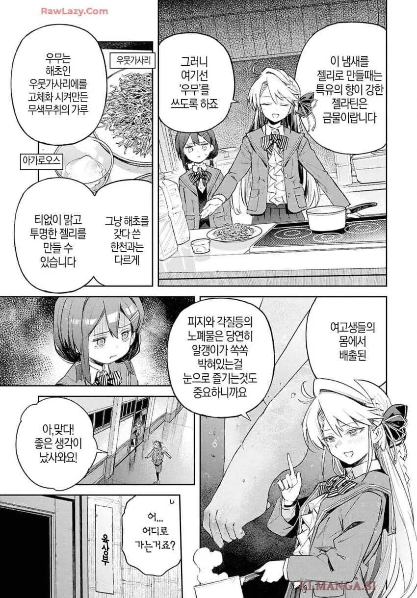 여고생의 노폐물로 젤리 만들어 먹는 부잣집 영애_6.jpg