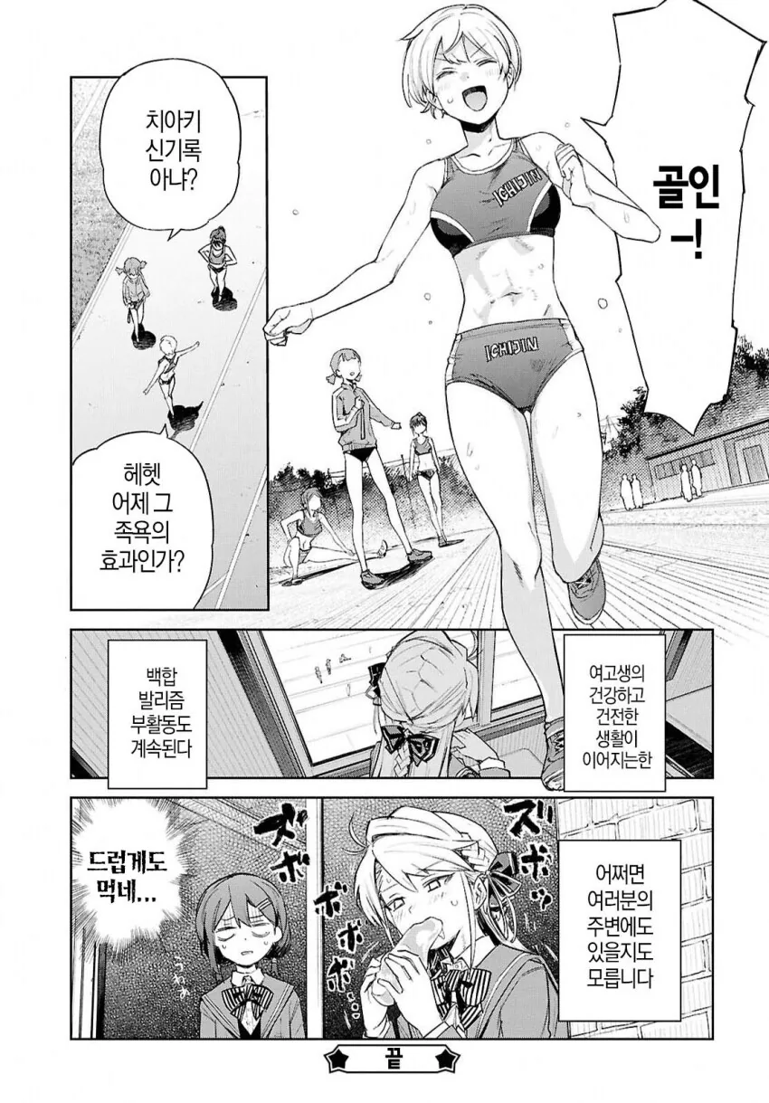 여고생의 노폐물로 젤리 만들어 먹는 부잣집 영애_8.jpg