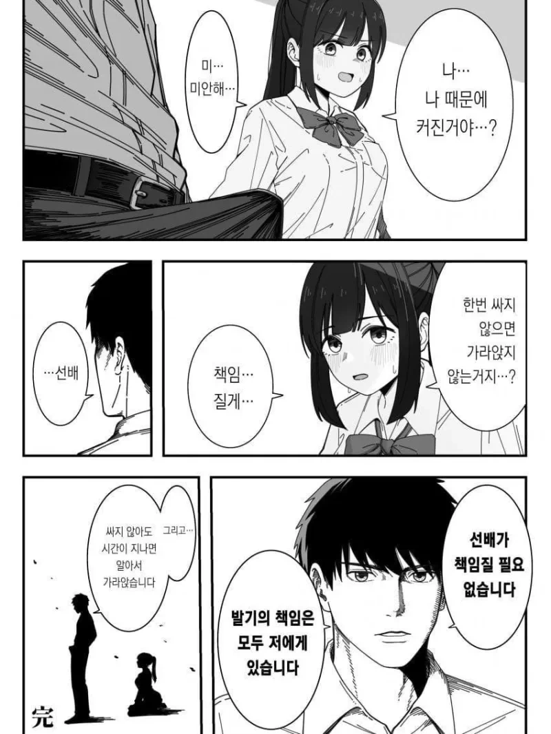 책임 진다는 선배 .manwha_1.webp