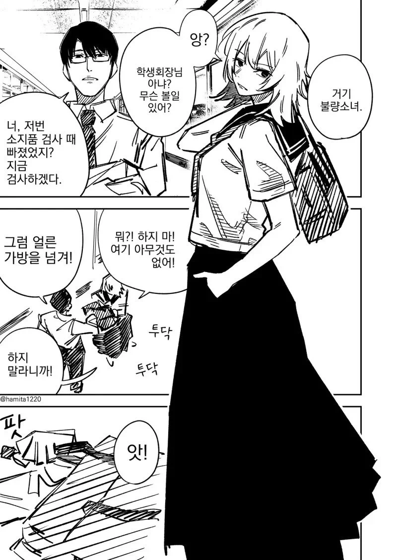 일진녀 신체 검사.Manhwa_1.webp