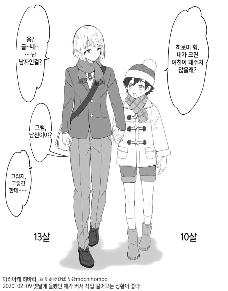 쇼타가 커서 남자친구가 되어주는.manga_1.jpg