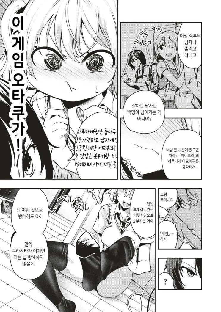 전교 남학생들 ㄸ먹어야 하는데 씹덕동정 1명때문에 좌절중인 만화_2.jpg